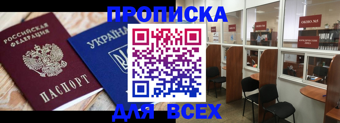 прописка для военкомата в Шадринске