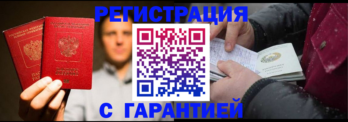 временная регистрация для всех в Шадринске