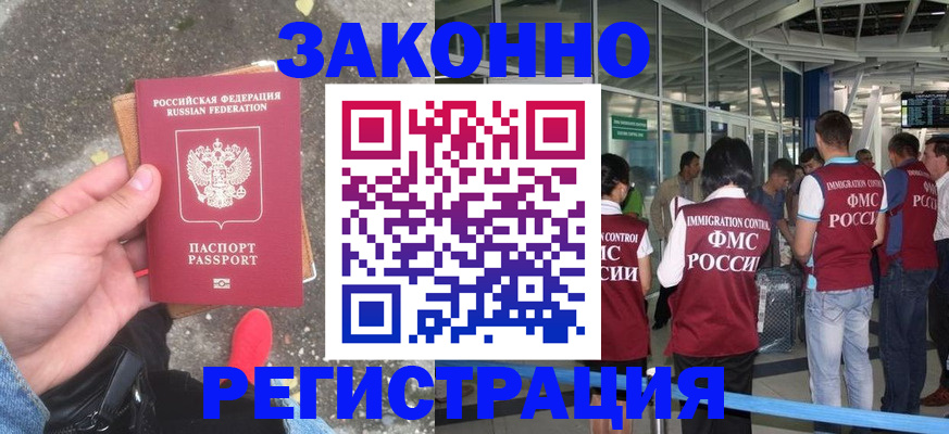 прописка штамп в Шадринске